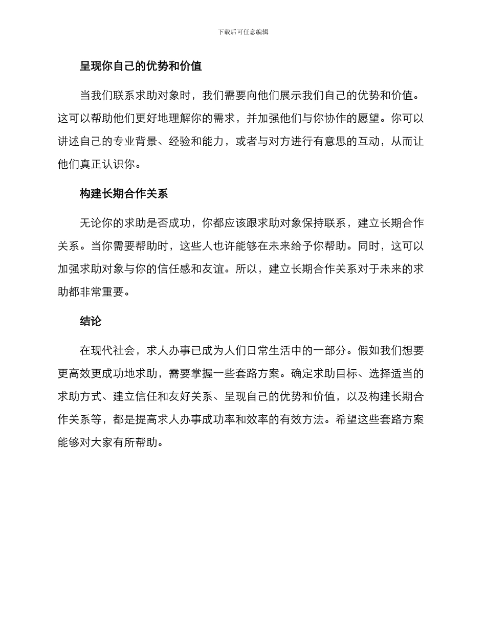 求人办事套路方案_第2页