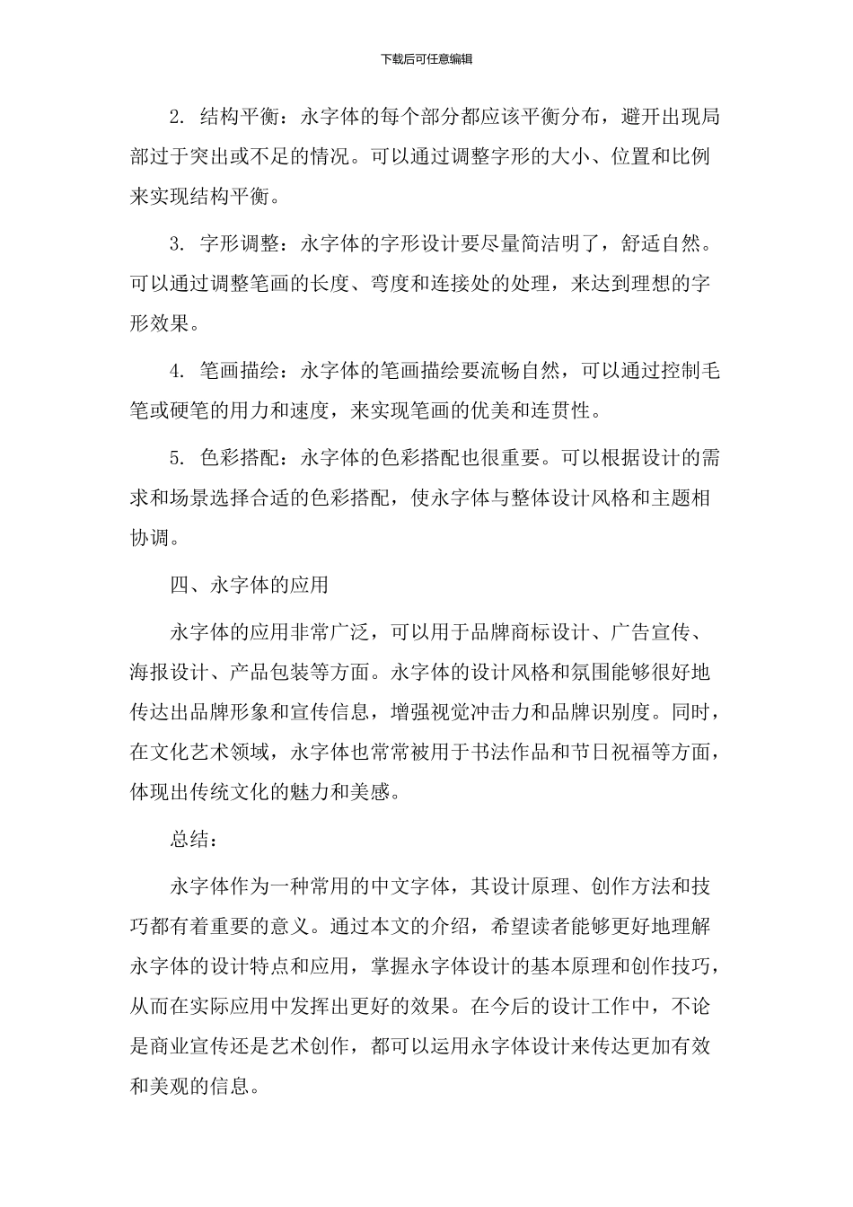 永字体设计教学_第2页