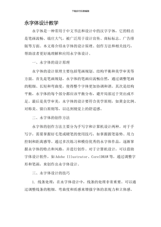 永字体设计教学