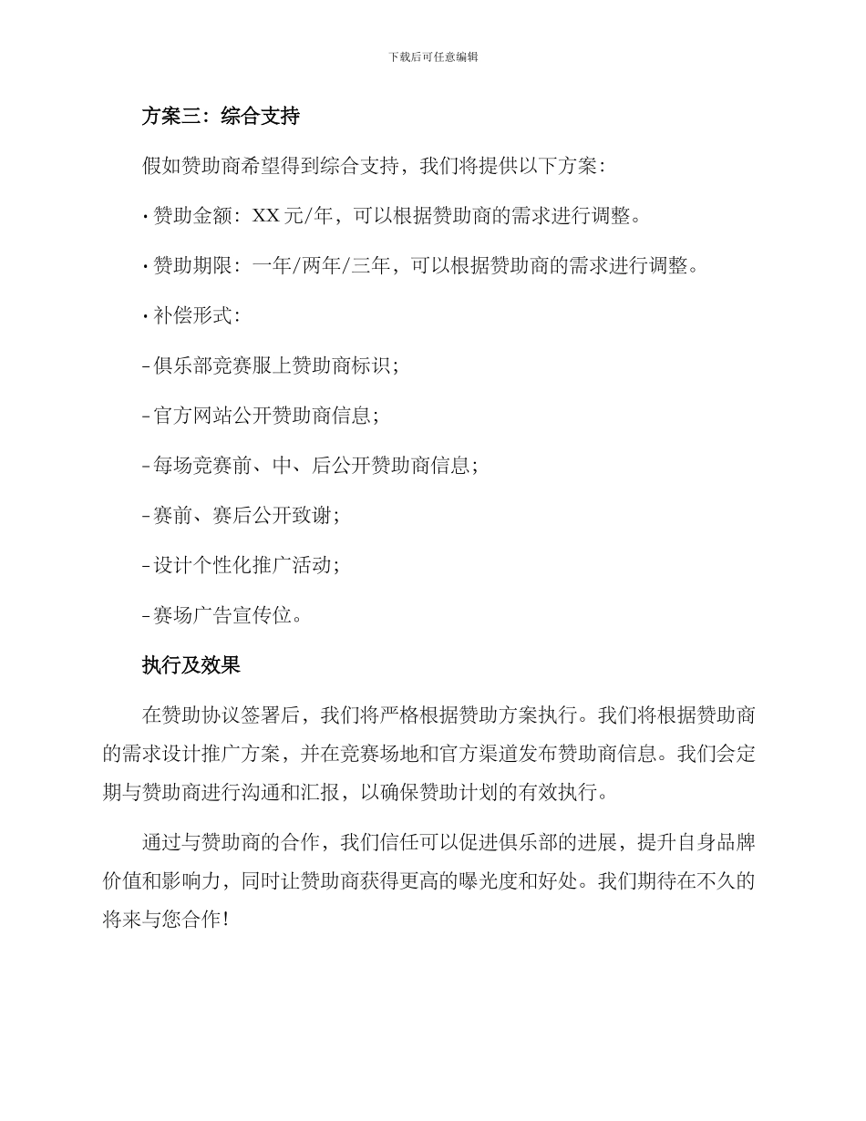 求体育赞助方案_第3页
