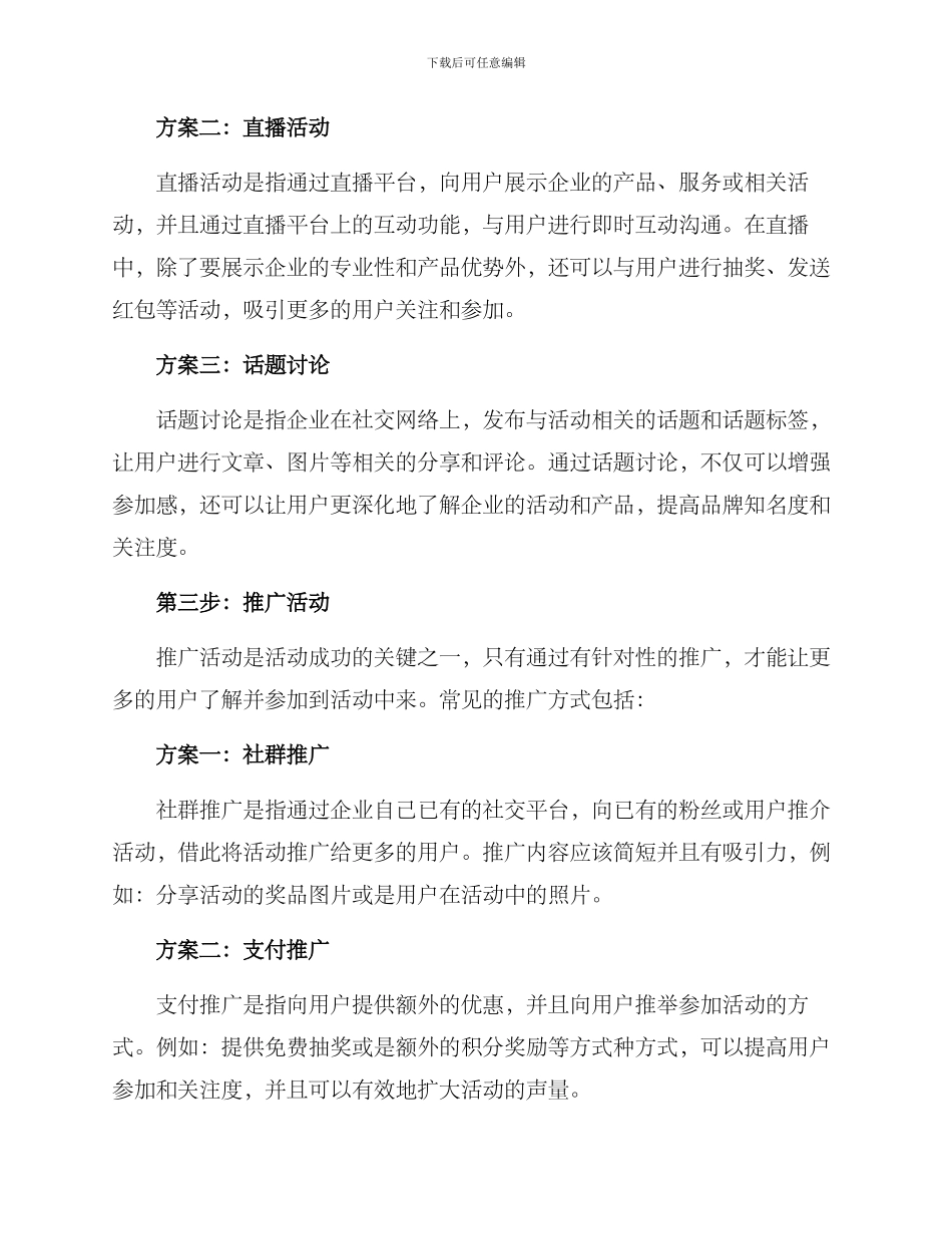 求助群运营活动方案_第2页