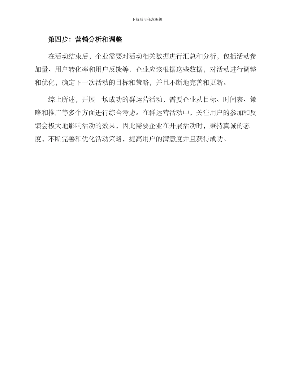 求助群运营活动方案_第3页