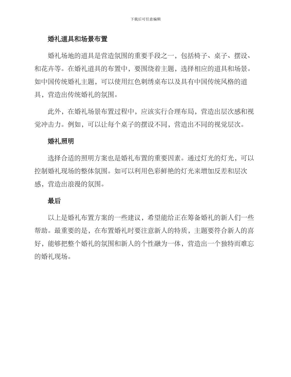 求助婚礼布置方案_第2页