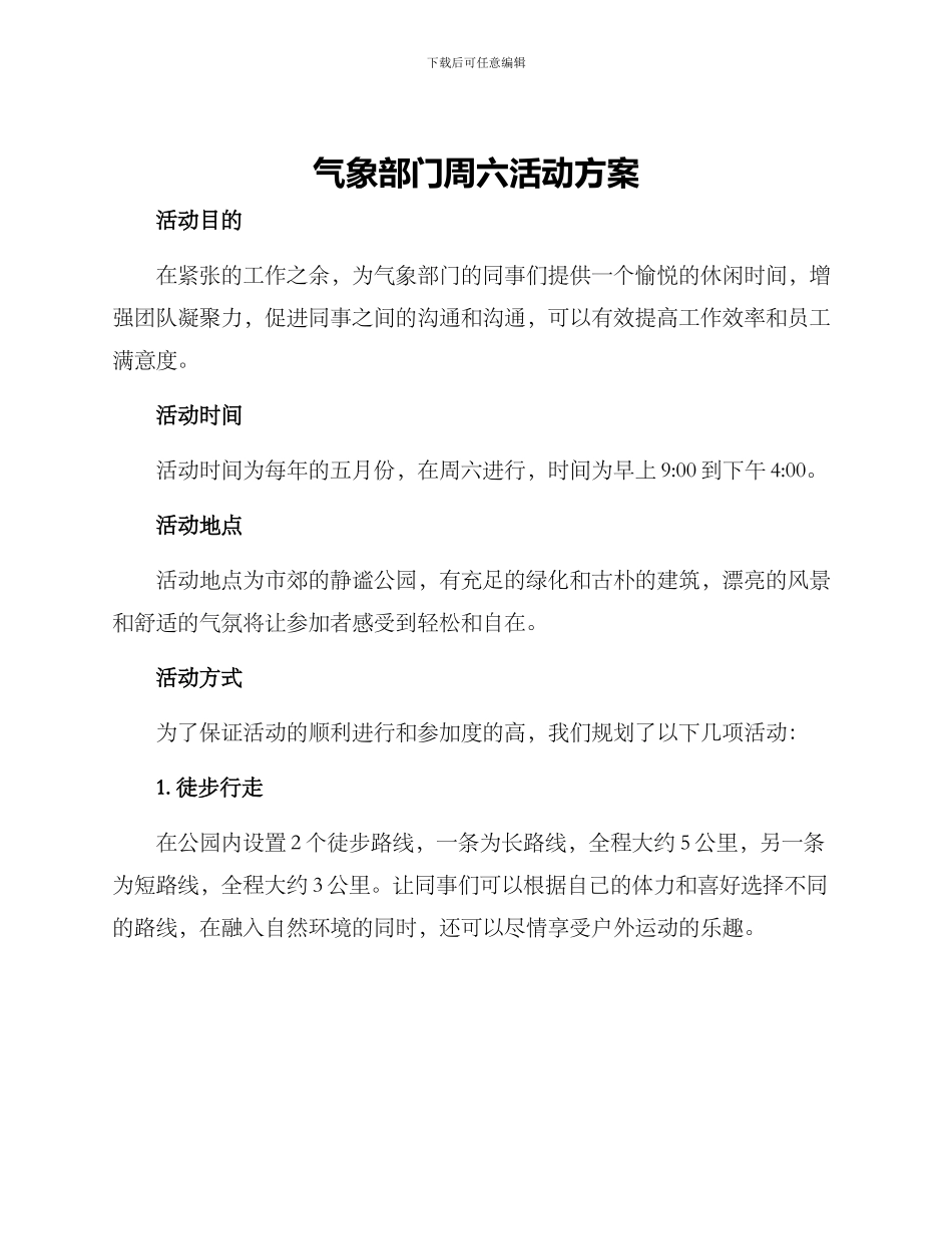 气象部门周六活动方案_第1页