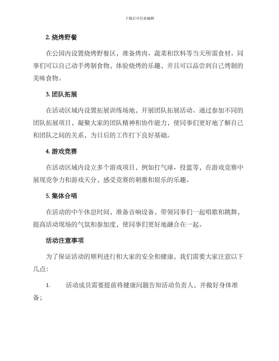 气象部门周六活动方案_第2页