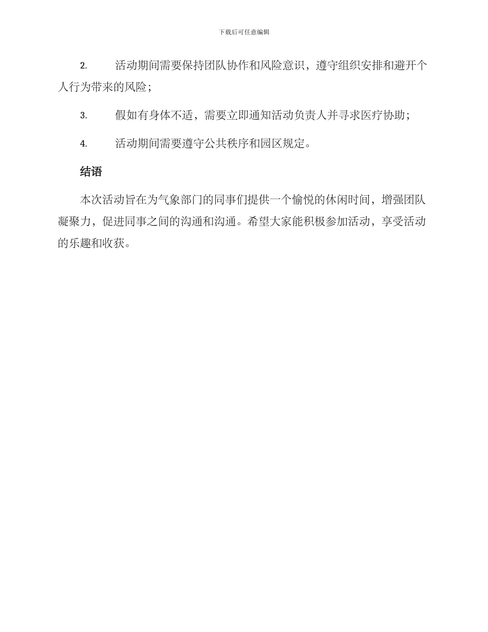 气象部门周六活动方案_第3页