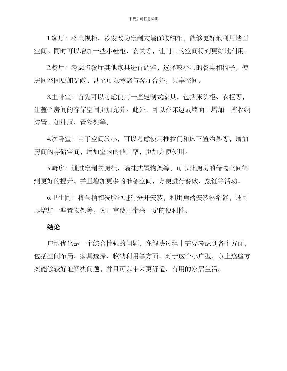 求助户型优化方案_第2页