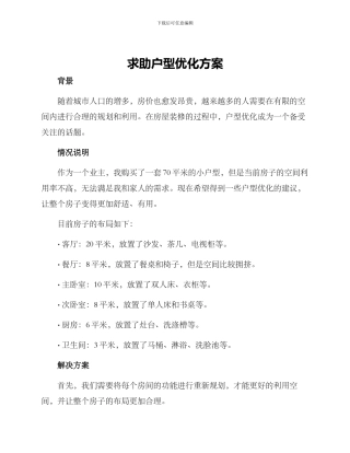 求助户型优化方案