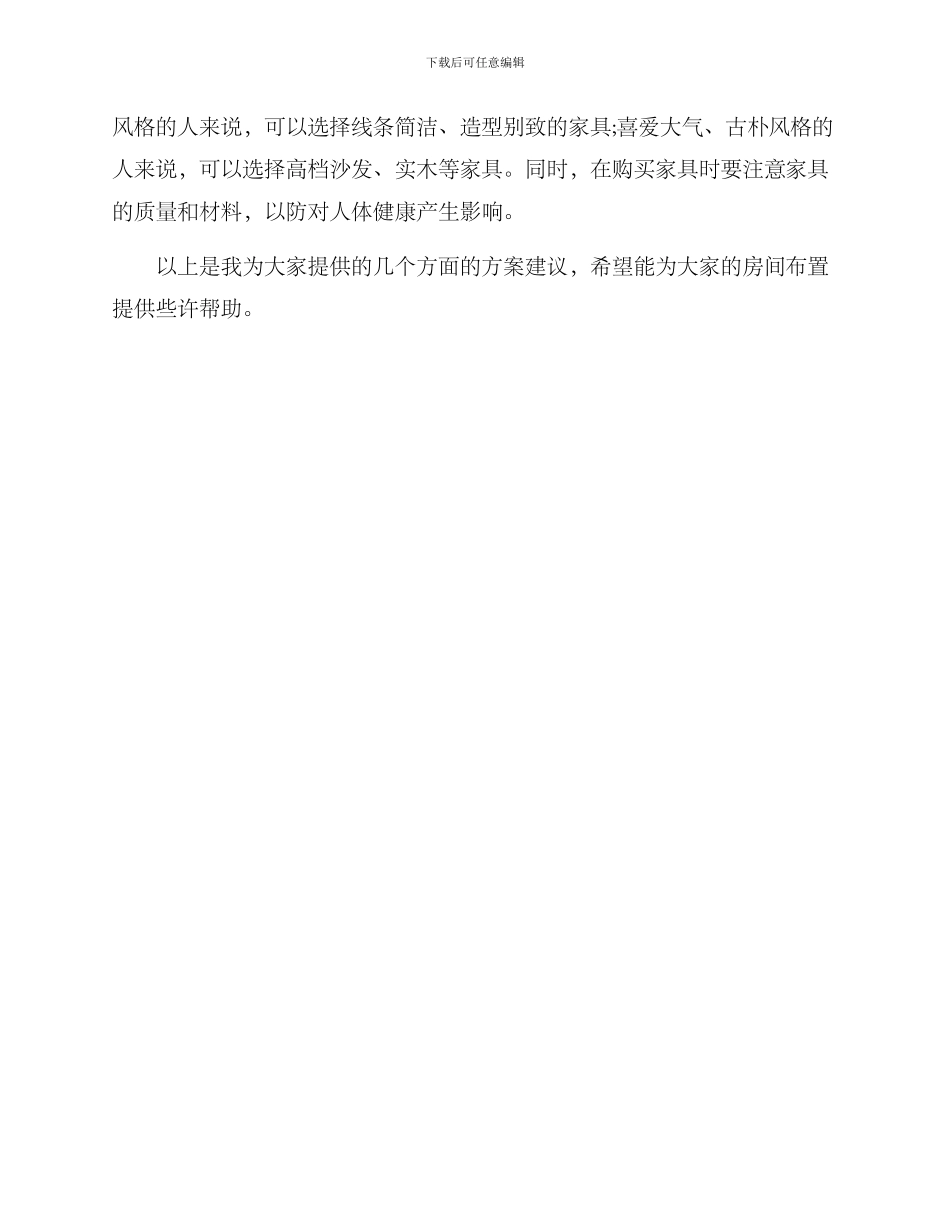 求助房间布置方案_第2页