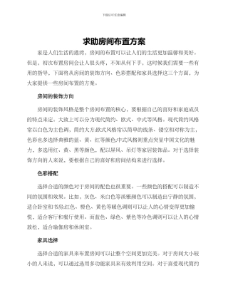 求助房间布置方案
