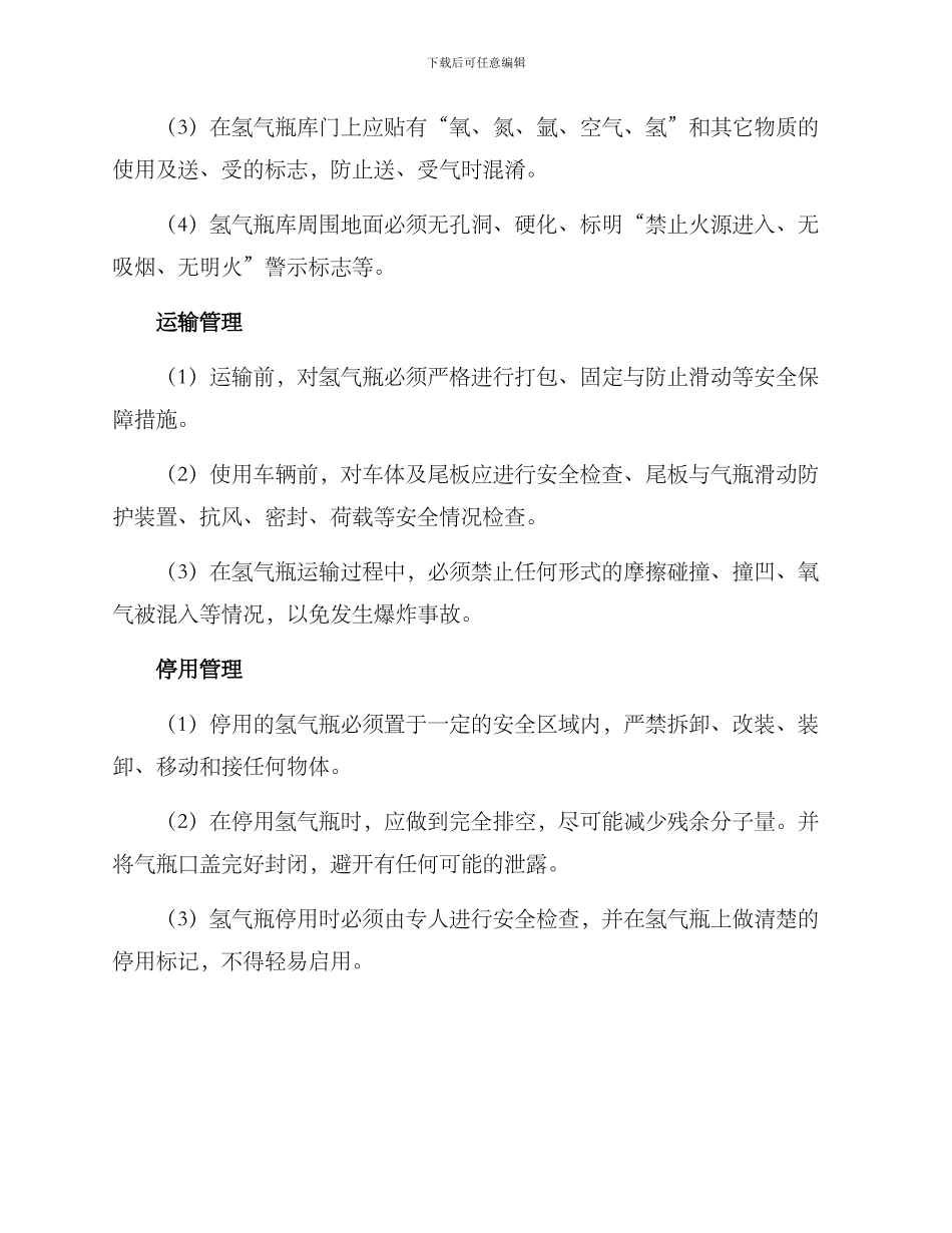 氢气瓶安全管理方案_第2页