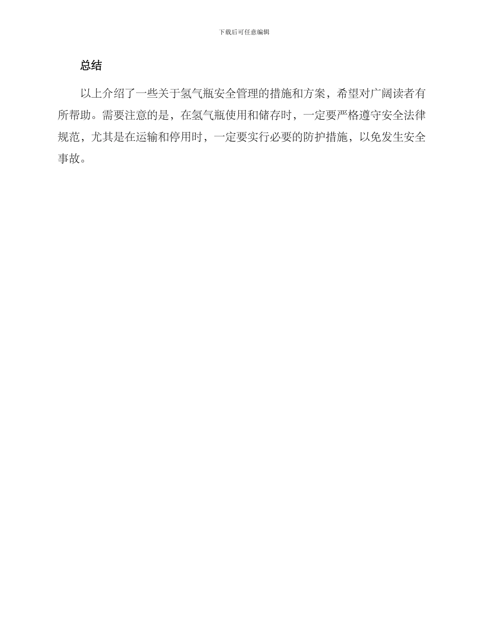 氢气瓶安全管理方案_第3页