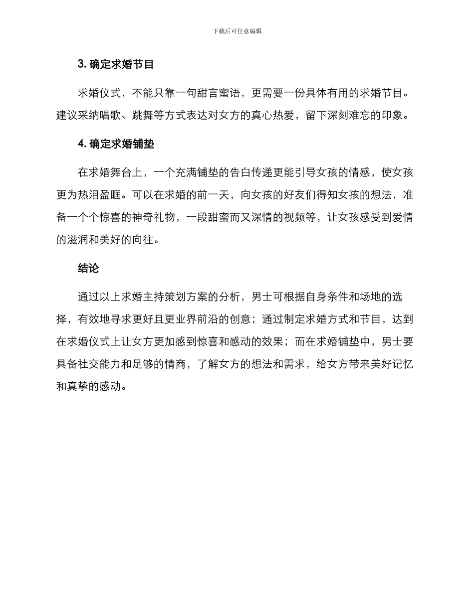 求婚主持策划方案_第2页