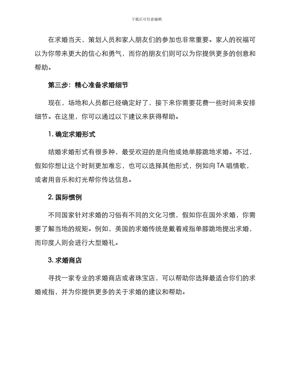 求婚仪式策划方案_第2页
