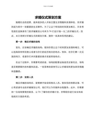 求婚仪式策划方案