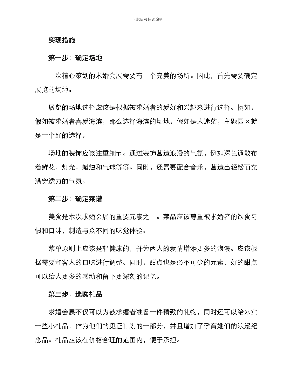 求婚会展策划方案_第2页