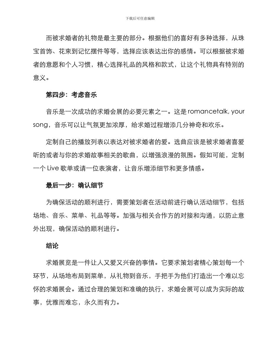 求婚会展策划方案_第3页