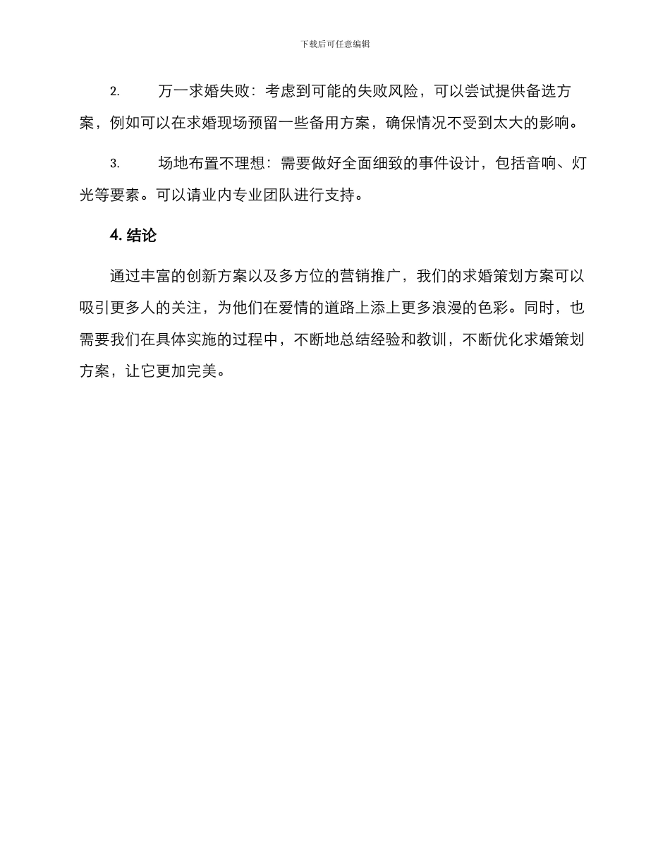 求婚创新策划方案_第3页