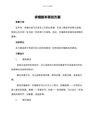 求婚剧本策划方案