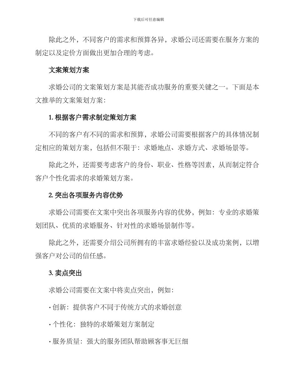 求婚公司文案策划方案_第2页