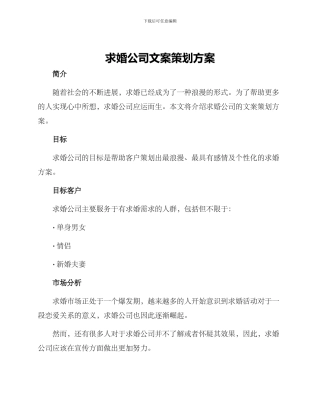 求婚公司文案策划方案