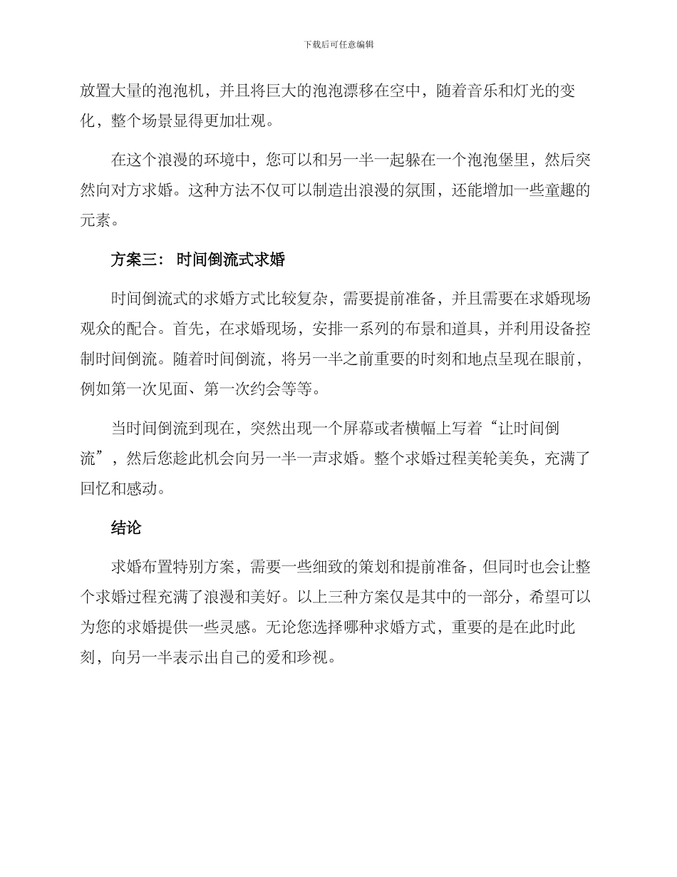 求婚布置特殊方案_第2页