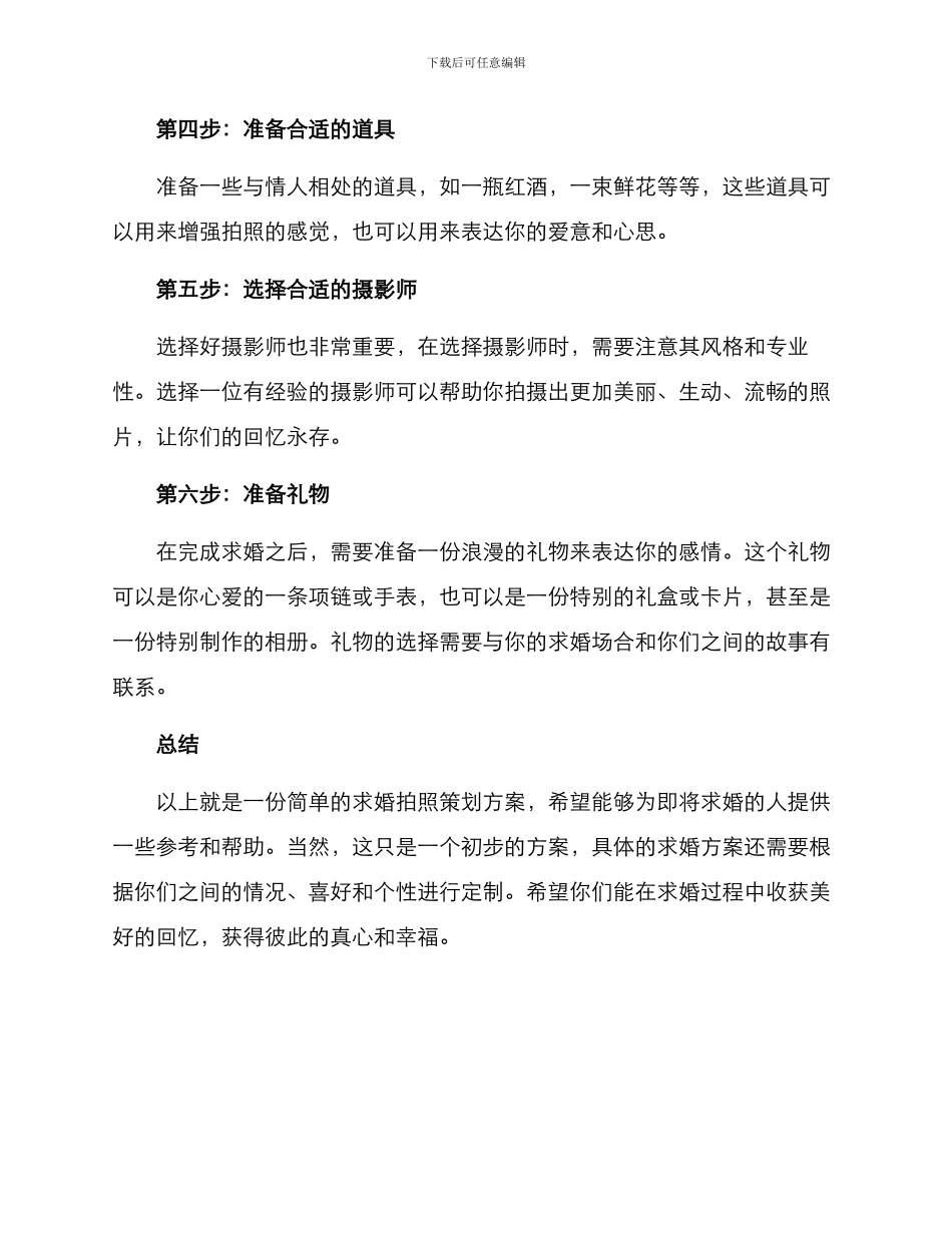 求婚拍照策划方案_第2页