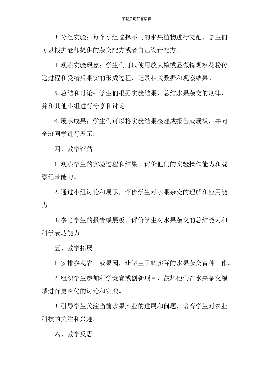 水果杂交教学设计_第2页