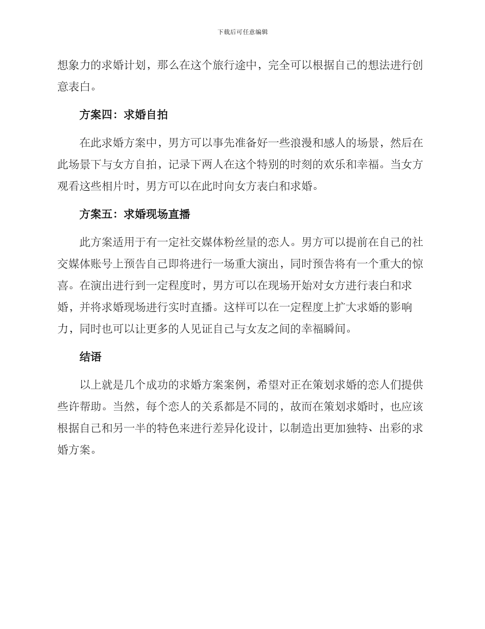 求婚方案案例_第2页