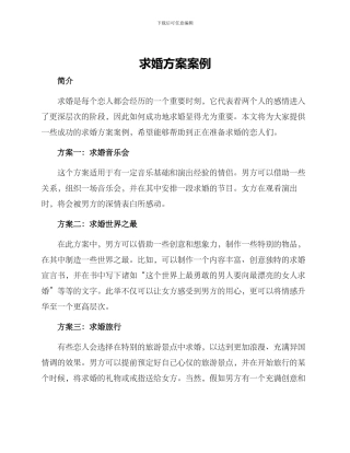 求婚方案案例