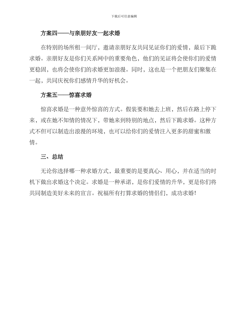 求婚方案分享文案_第2页