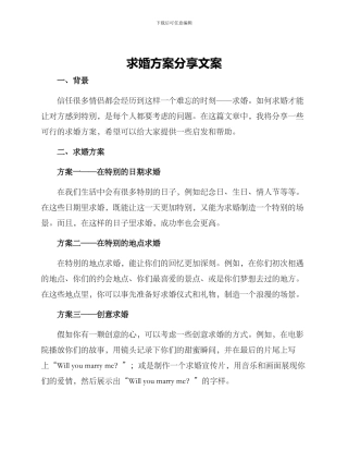 求婚方案分享文案
