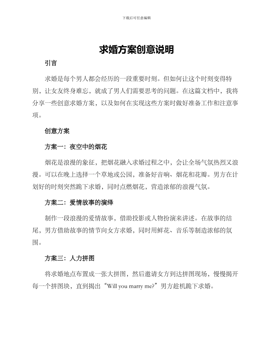 求婚方案创意说明_第1页