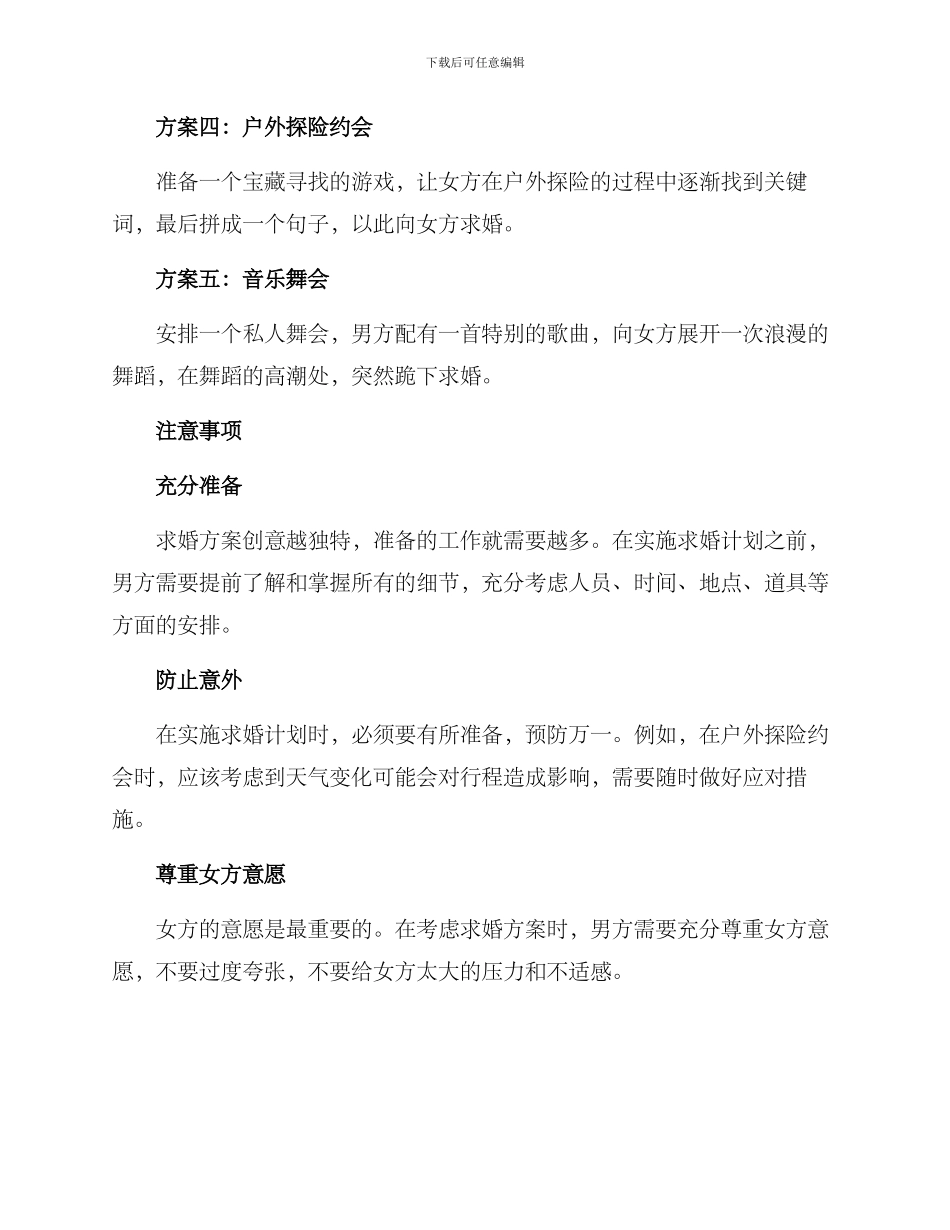 求婚方案创意说明_第2页