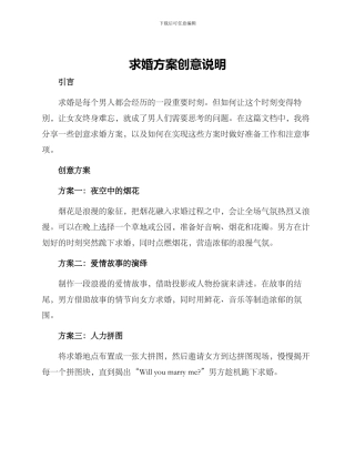求婚方案创意说明
