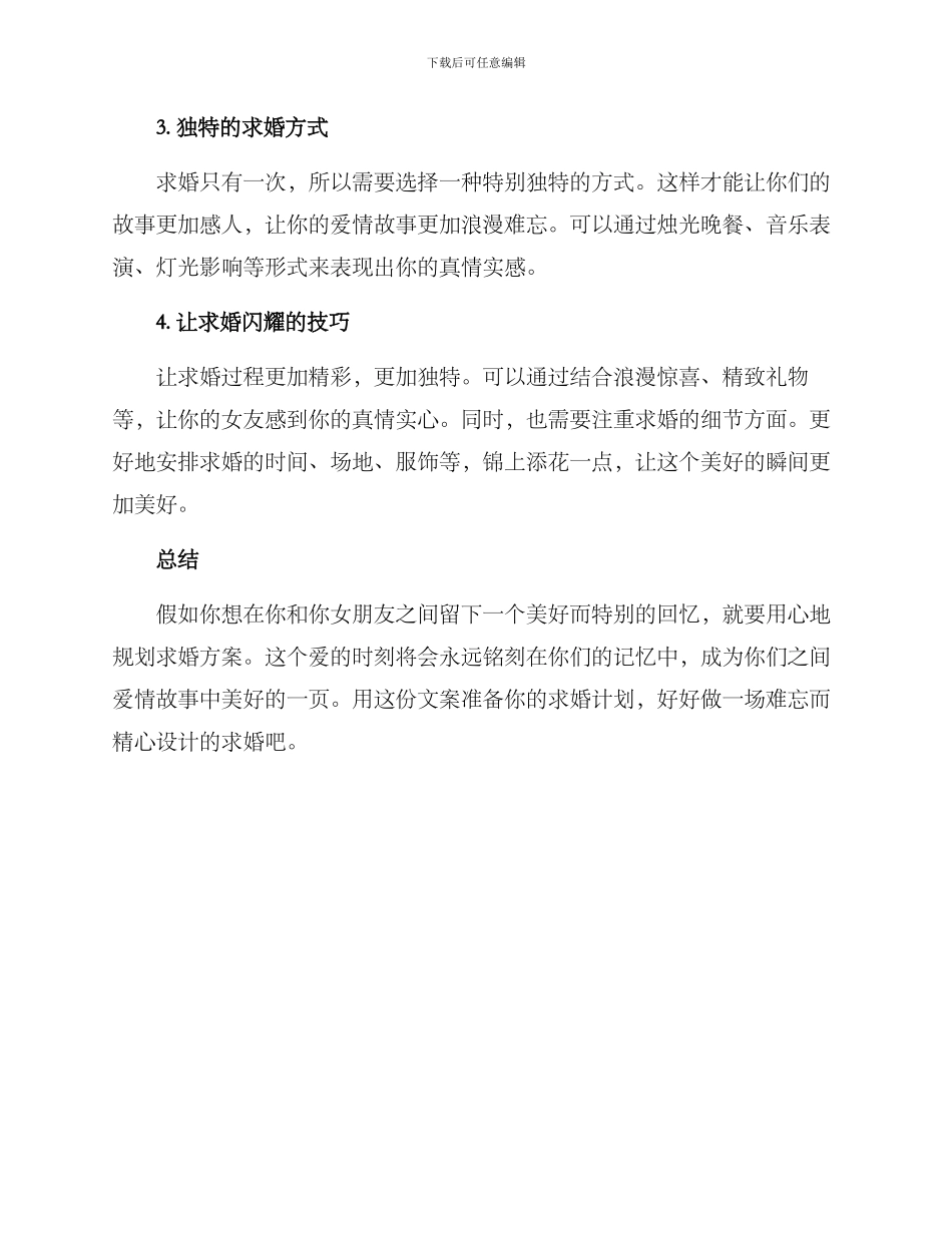 求婚方案汇报视频文案_第2页