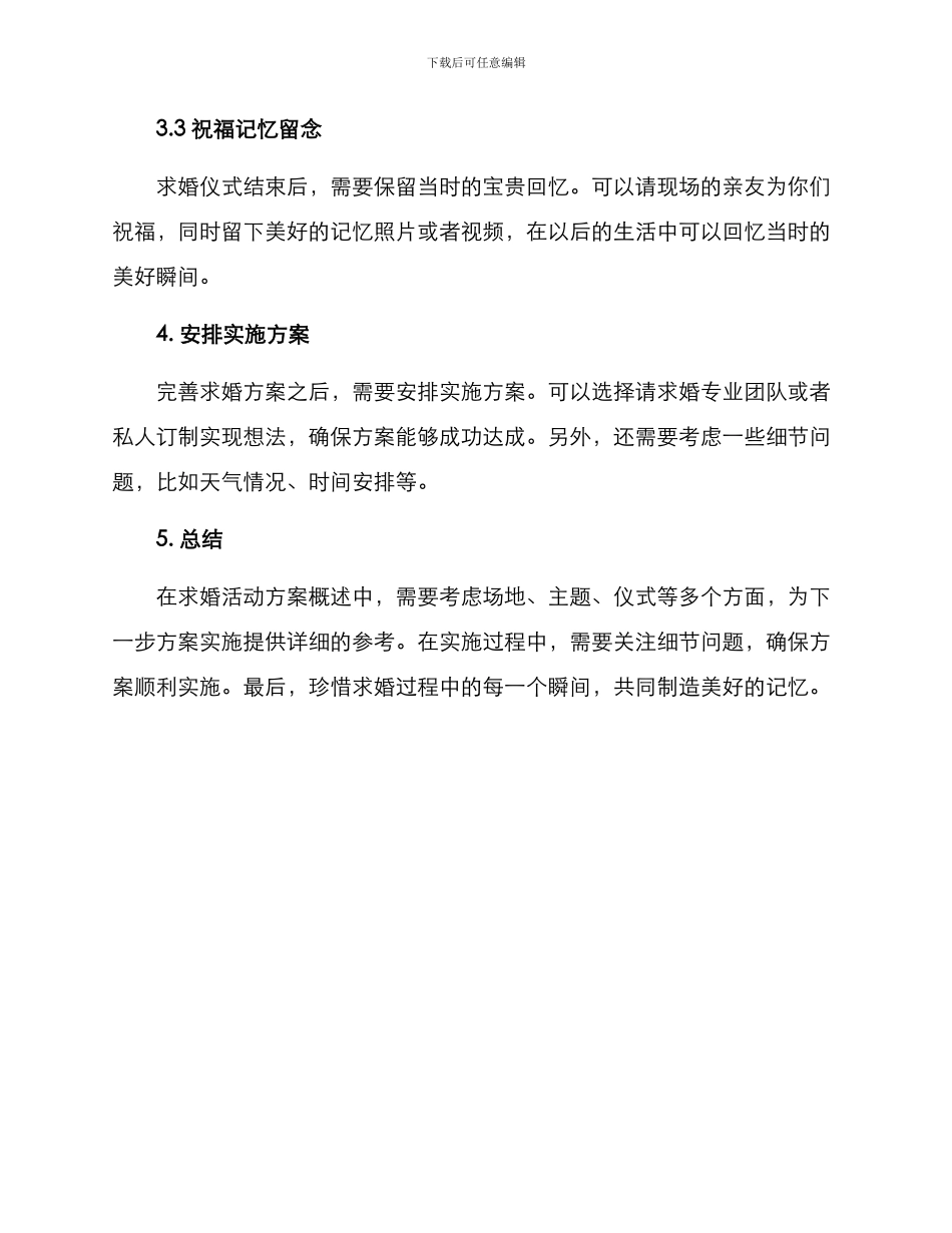 求婚活动方案概述简短_第2页