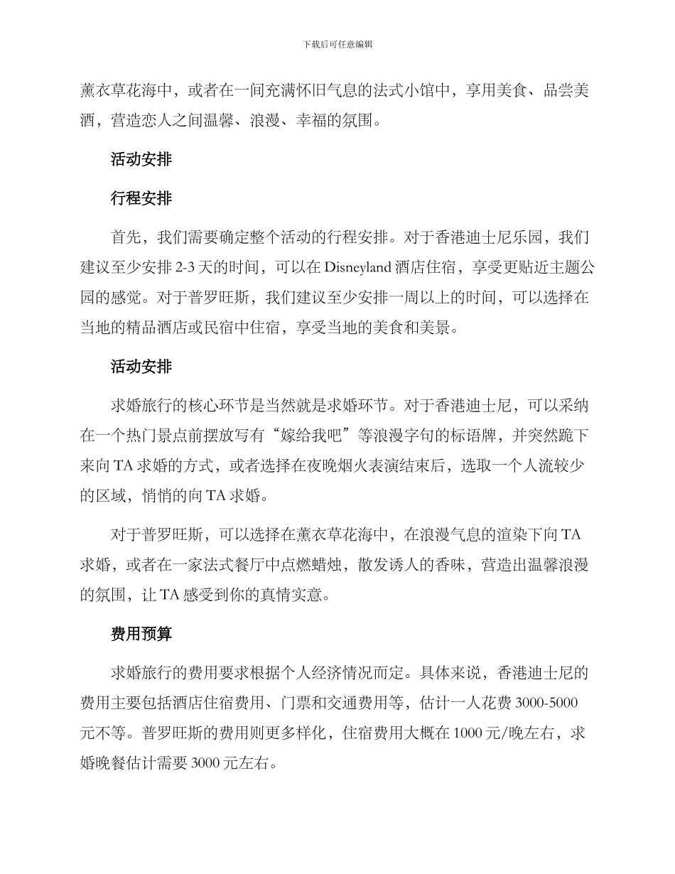 求婚旅行策划方案_第2页