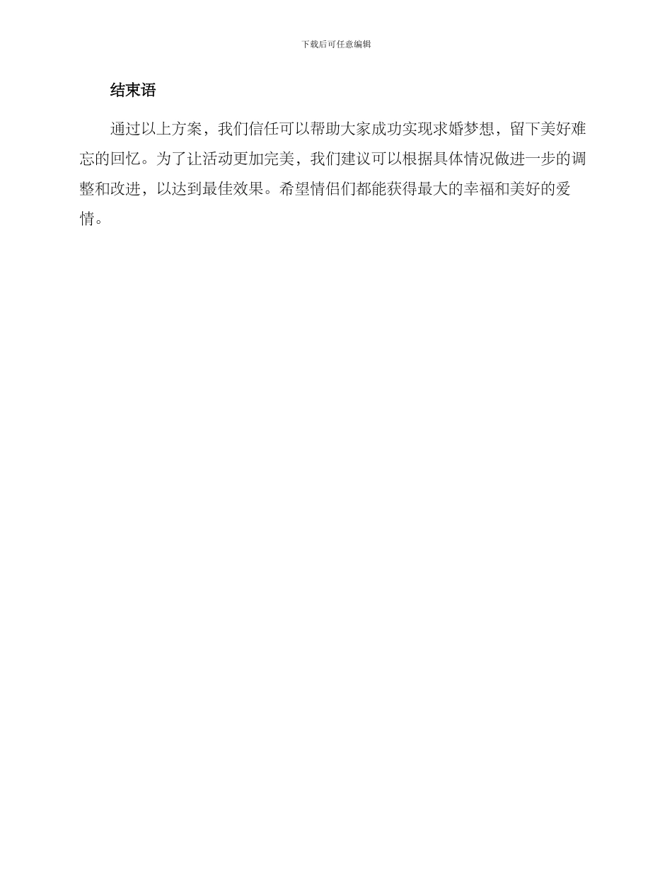 求婚旅行策划方案_第3页