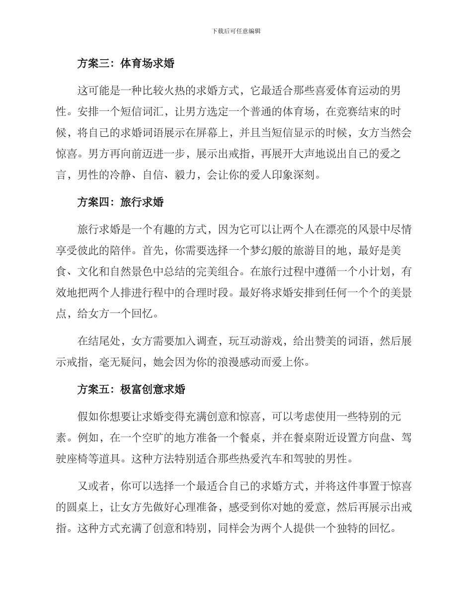 求婚男方策划方案_第2页