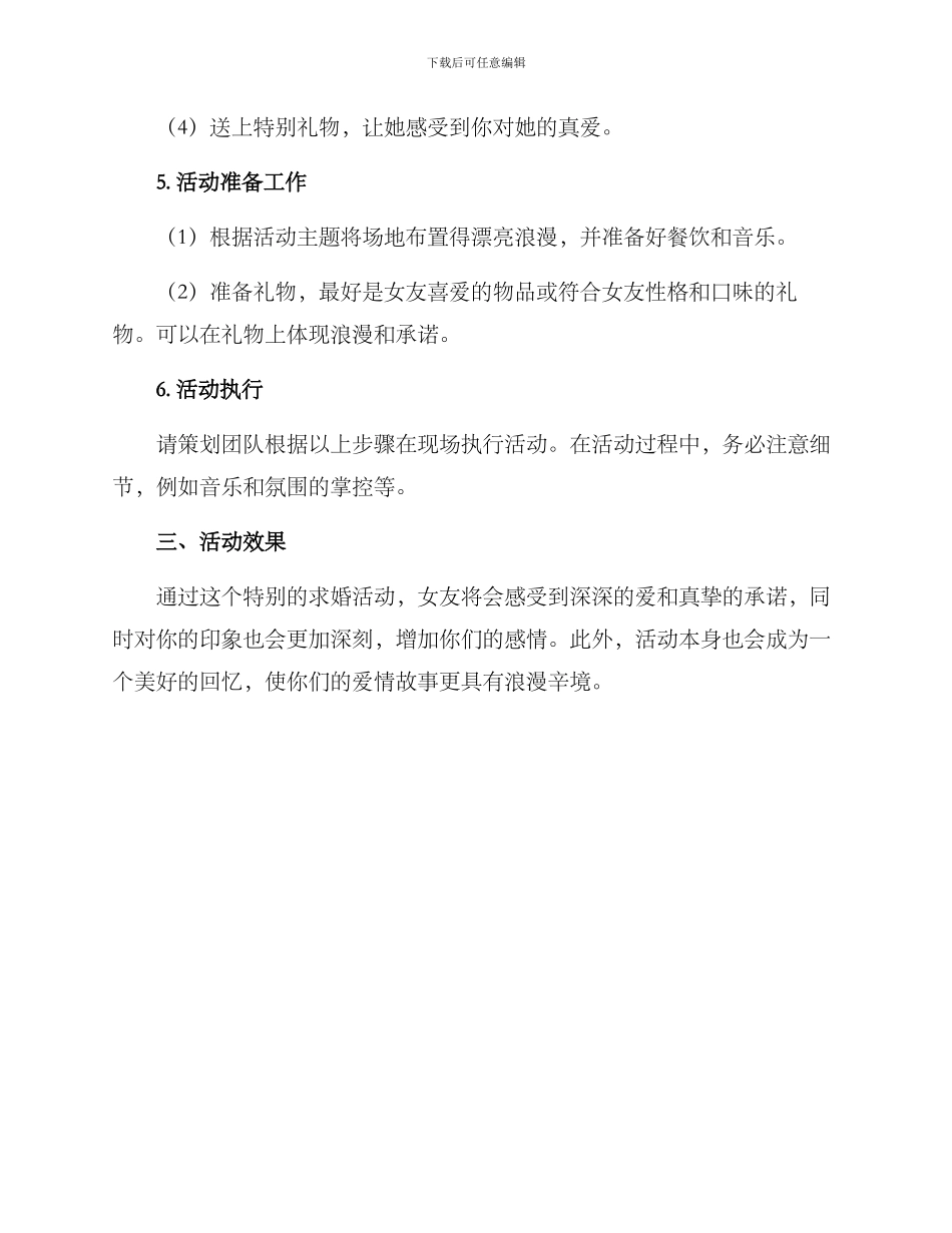求婚活动方案概述_第2页