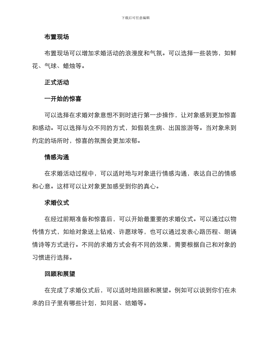 求婚活动流程方案_第2页