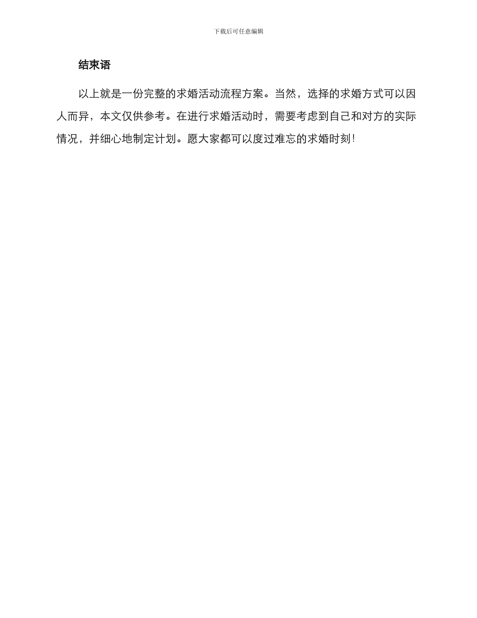 求婚活动流程方案_第3页