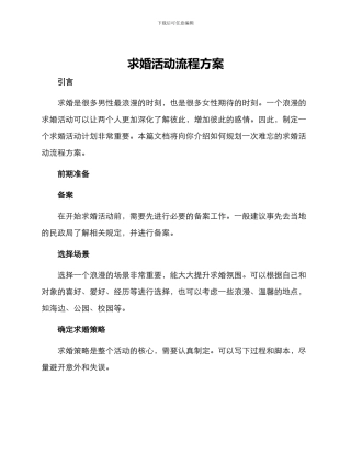求婚活动流程方案