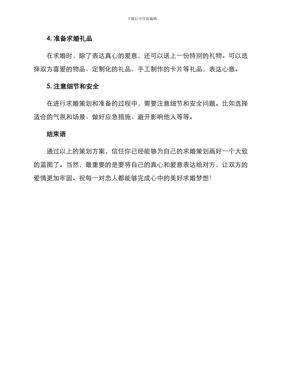 求婚礼策划方案_第2页