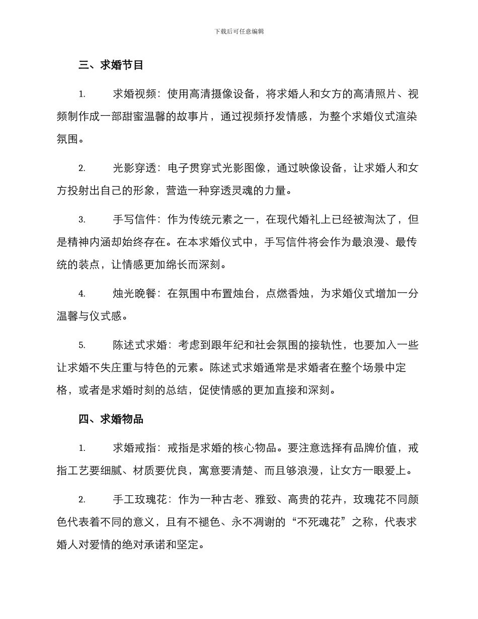 求婚策划宣传方案_第2页