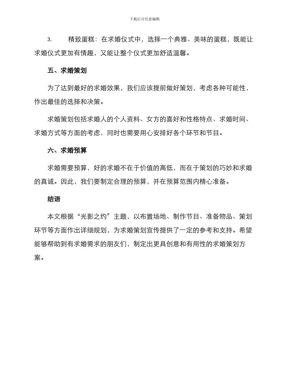 求婚策划宣传方案_第3页