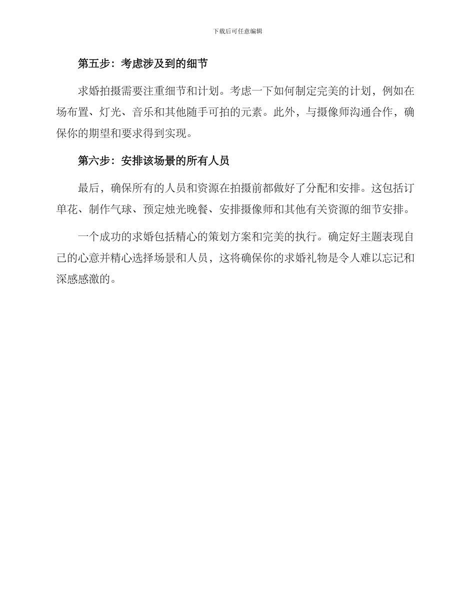 求婚拍摄策划方案_第2页