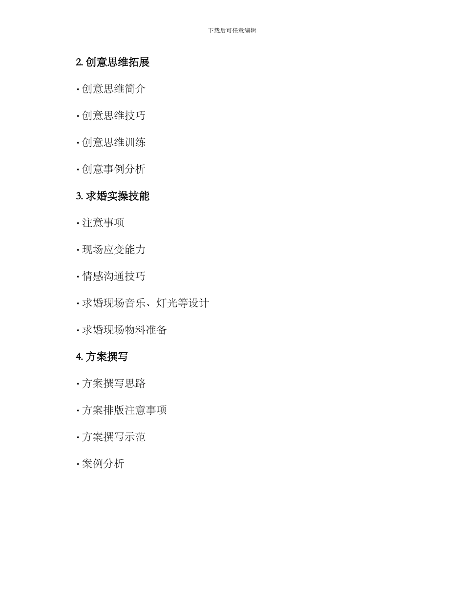 求婚策划培训方案_第2页