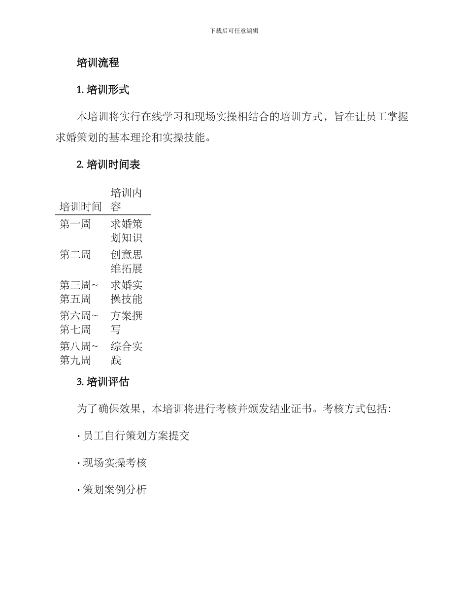 求婚策划培训方案_第3页